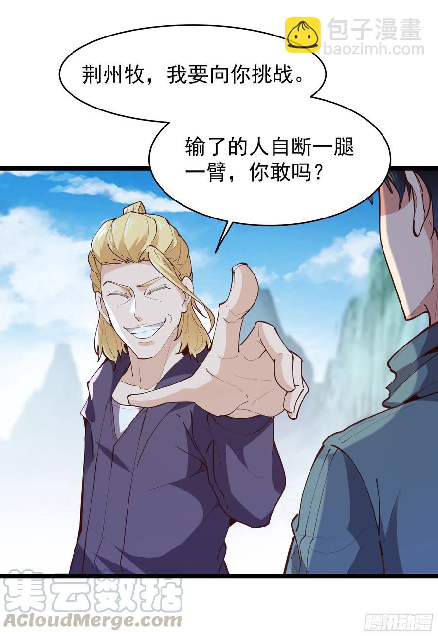 🍲重生都市天尊 第230话 得武神剑 第37页