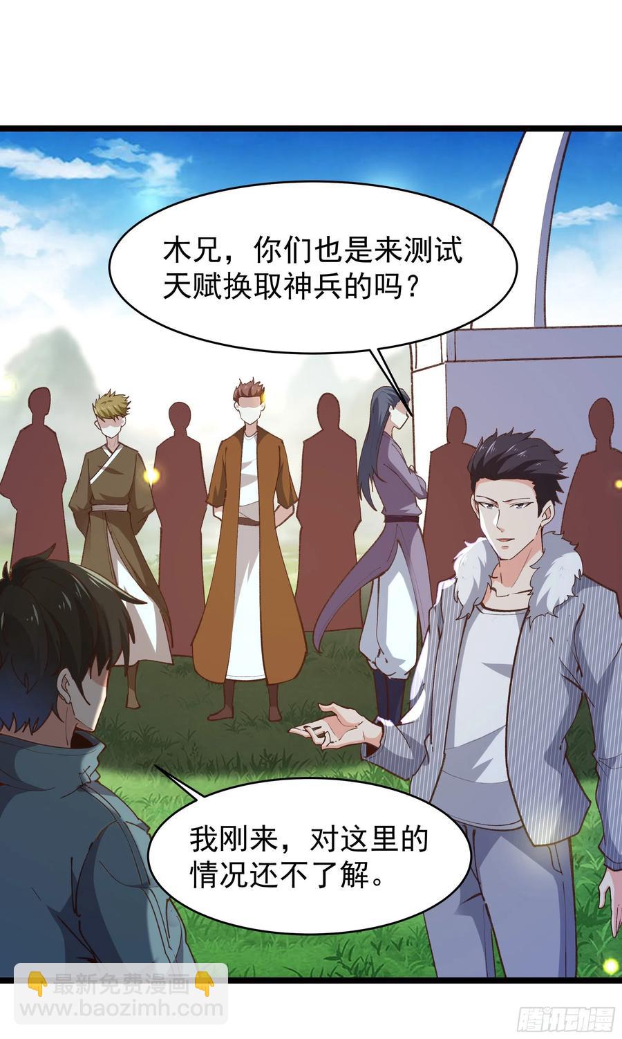 🍲重生都市天尊 第230话 得武神剑 第4页