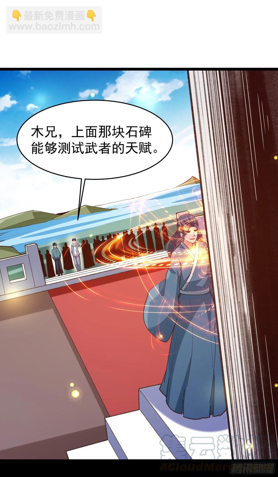 🍲重生都市天尊 第230话 得武神剑 第5页