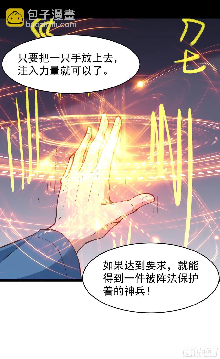 🍲重生都市天尊 第230话 得武神剑 第6页