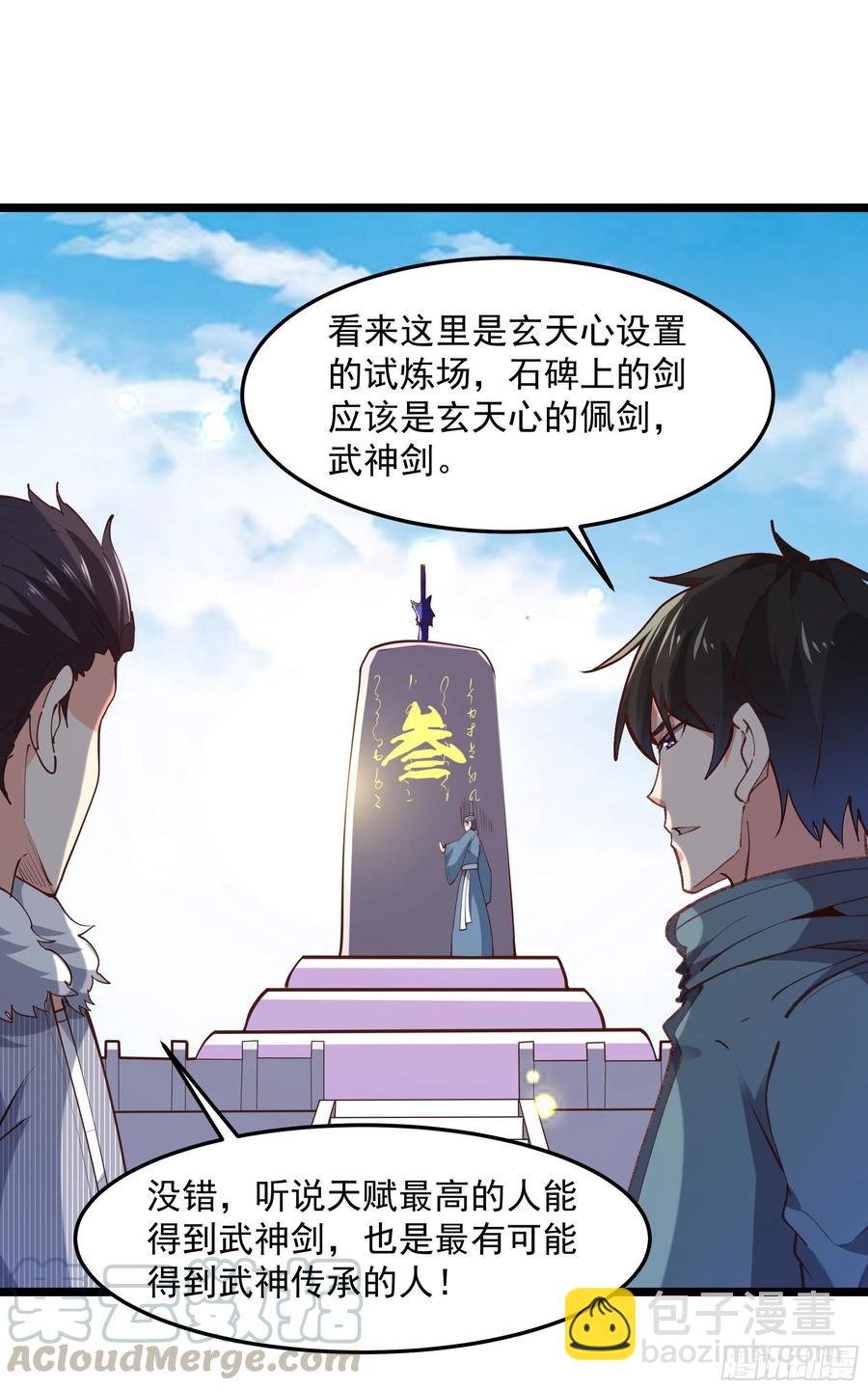 🍲重生都市天尊 第230话 得武神剑 第7页
