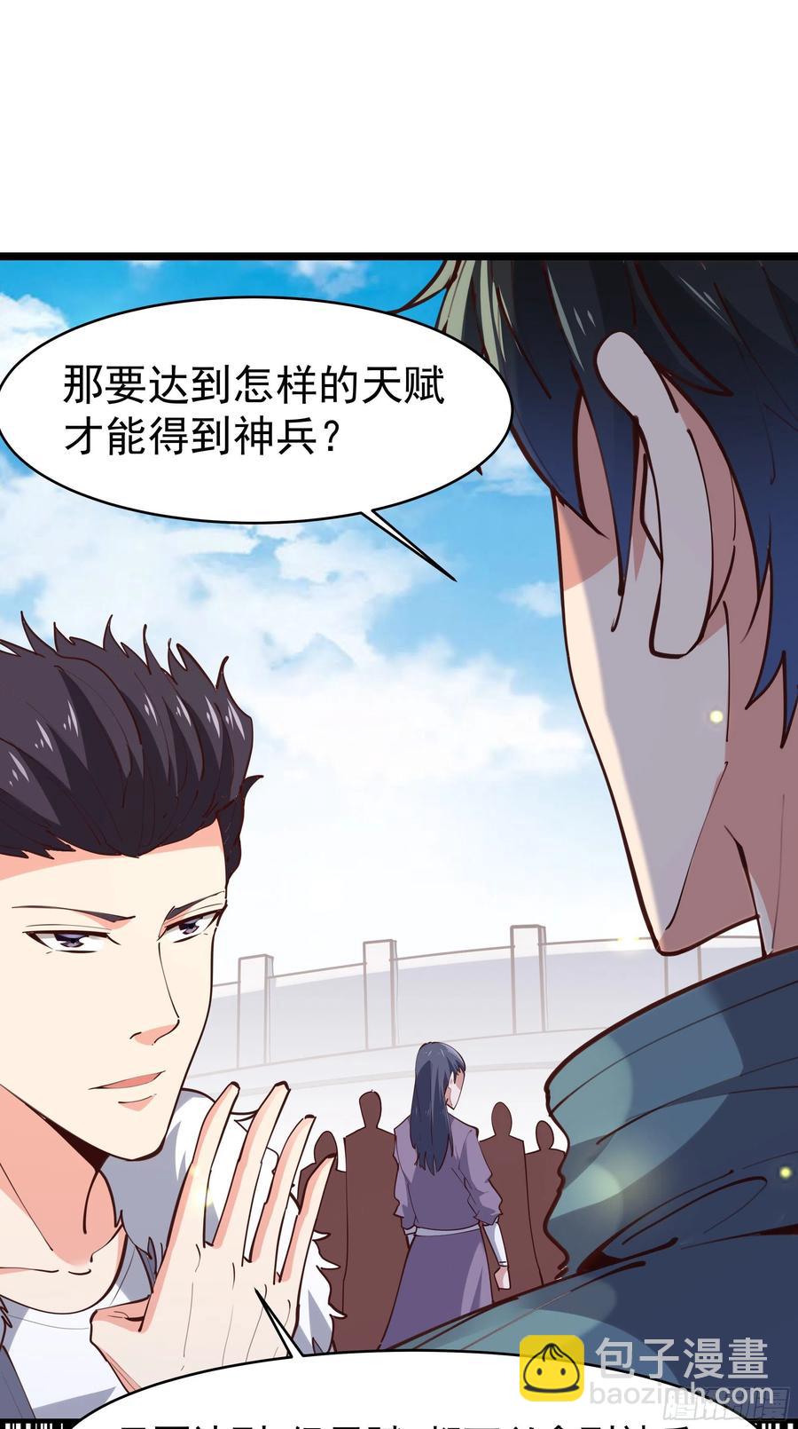 🍲重生都市天尊 第230话 得武神剑 第8页
