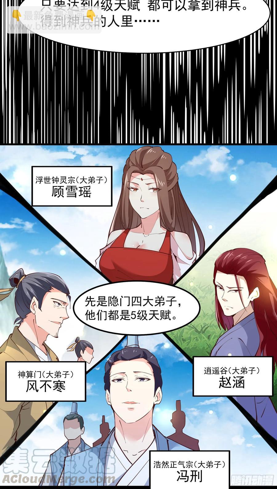 🍲重生都市天尊 第230话 得武神剑 第9页