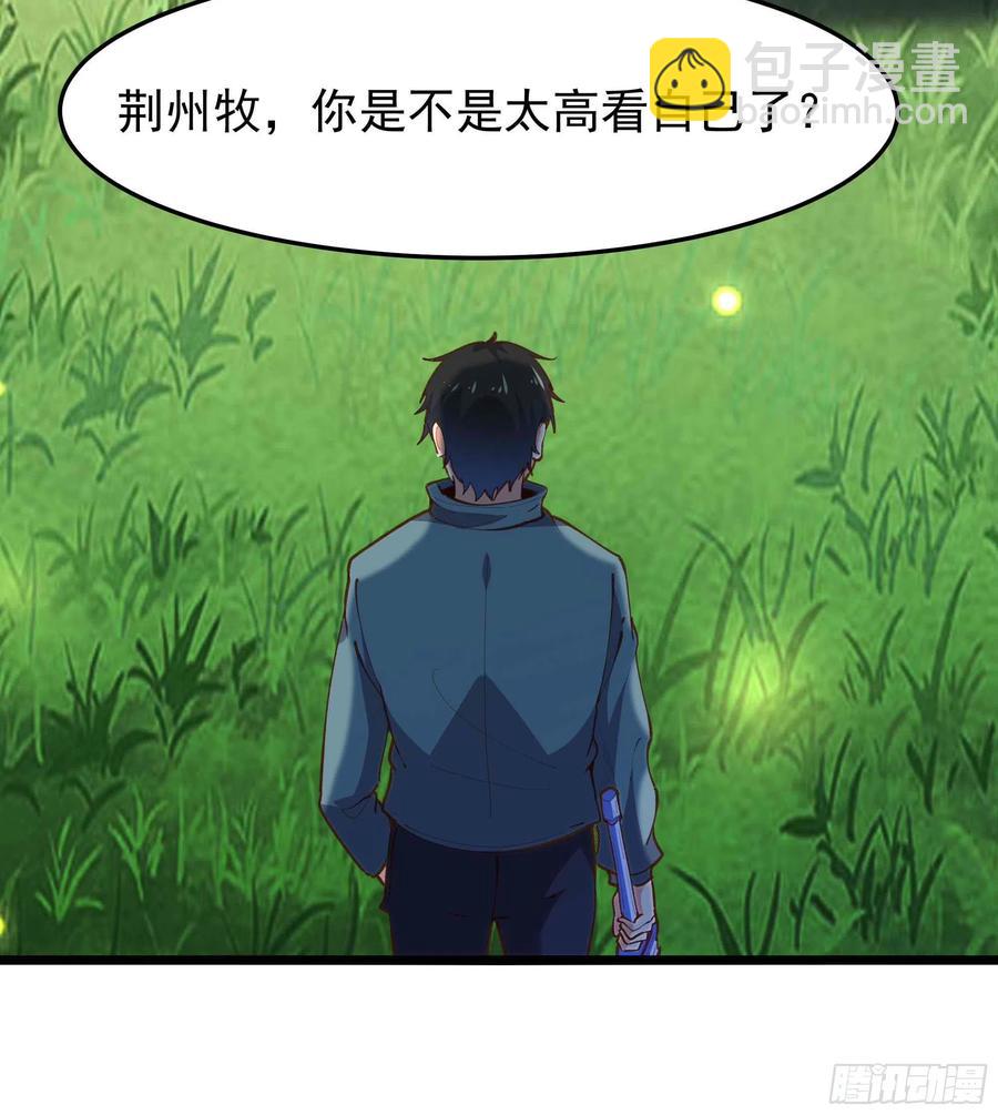 🍲重生都市天尊 第232话 西北虎圣 第10页