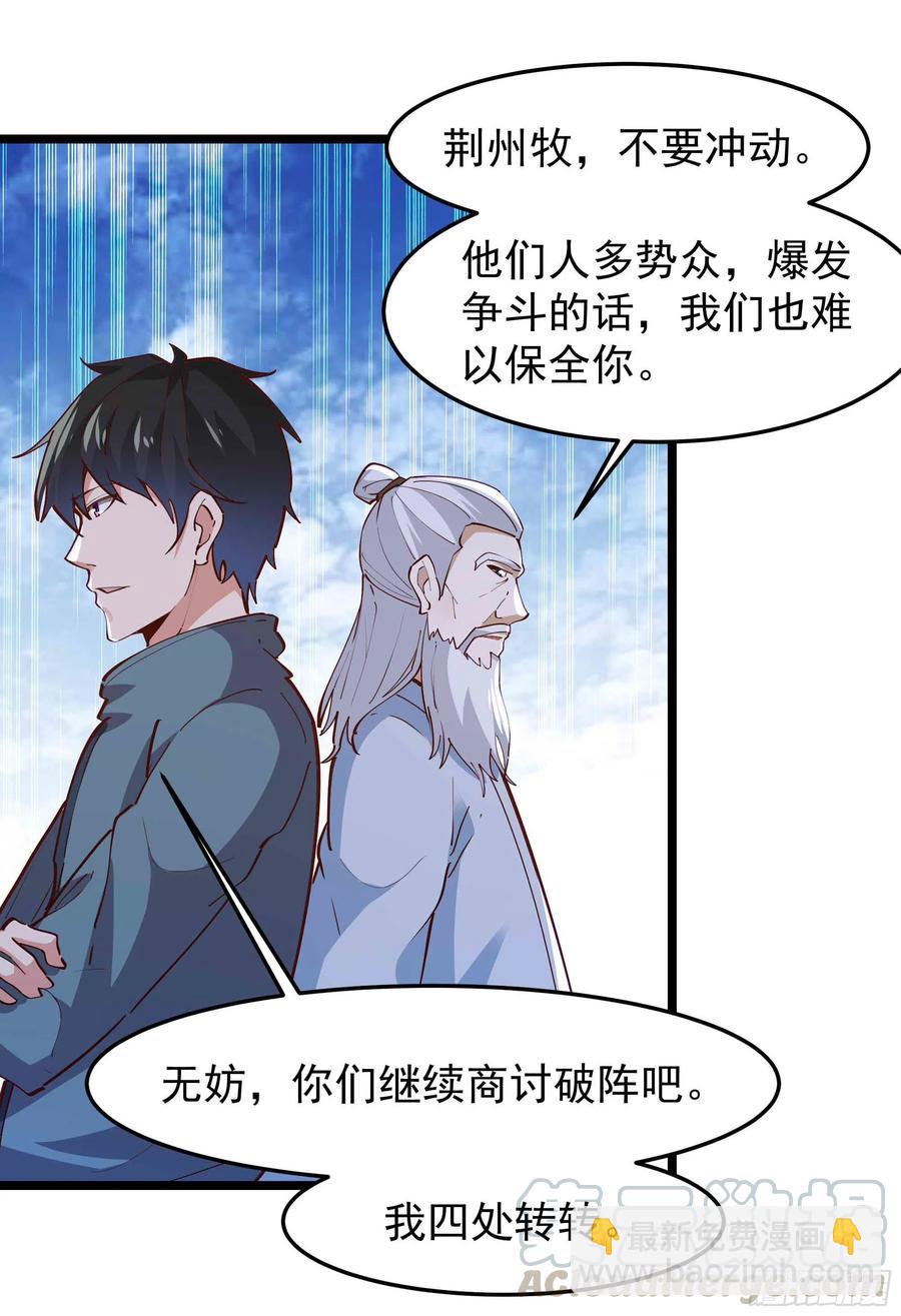 🍲重生都市天尊 第232话 西北虎圣 第15页