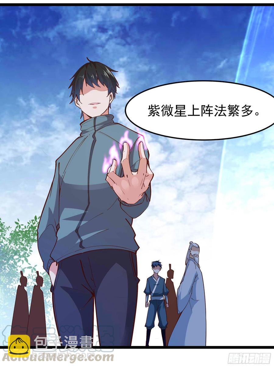 🍲重生都市天尊 第232话 西北虎圣 第17页