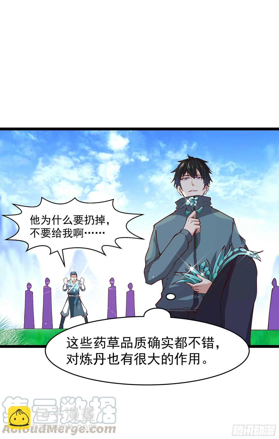 🍲重生都市天尊 第232话 西北虎圣 第21页