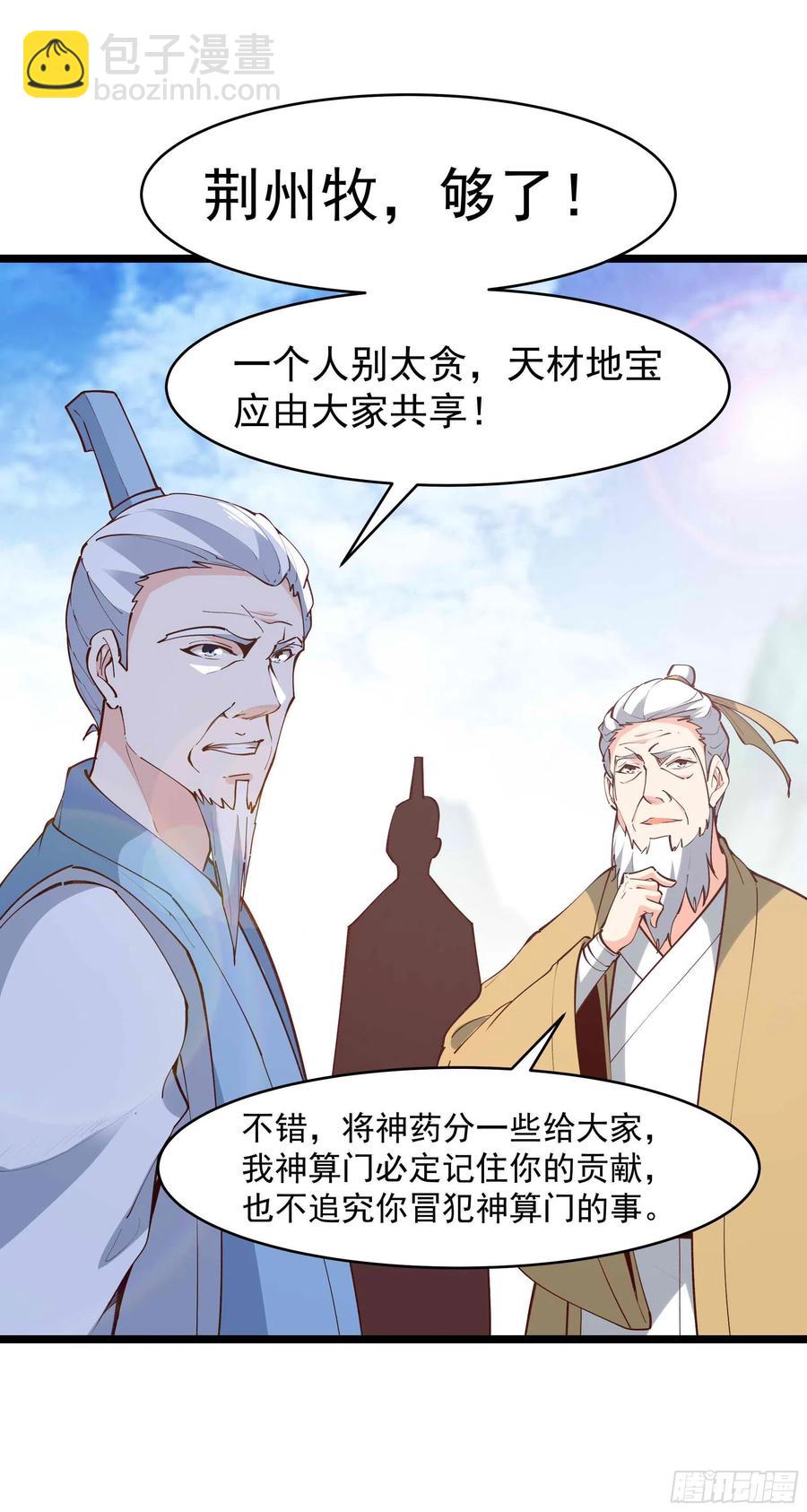 🍲重生都市天尊 第232话 西北虎圣 第22页