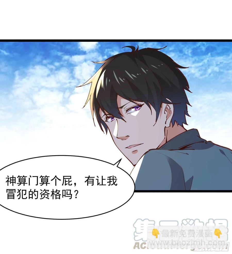🍲重生都市天尊 第232话 西北虎圣 第23页