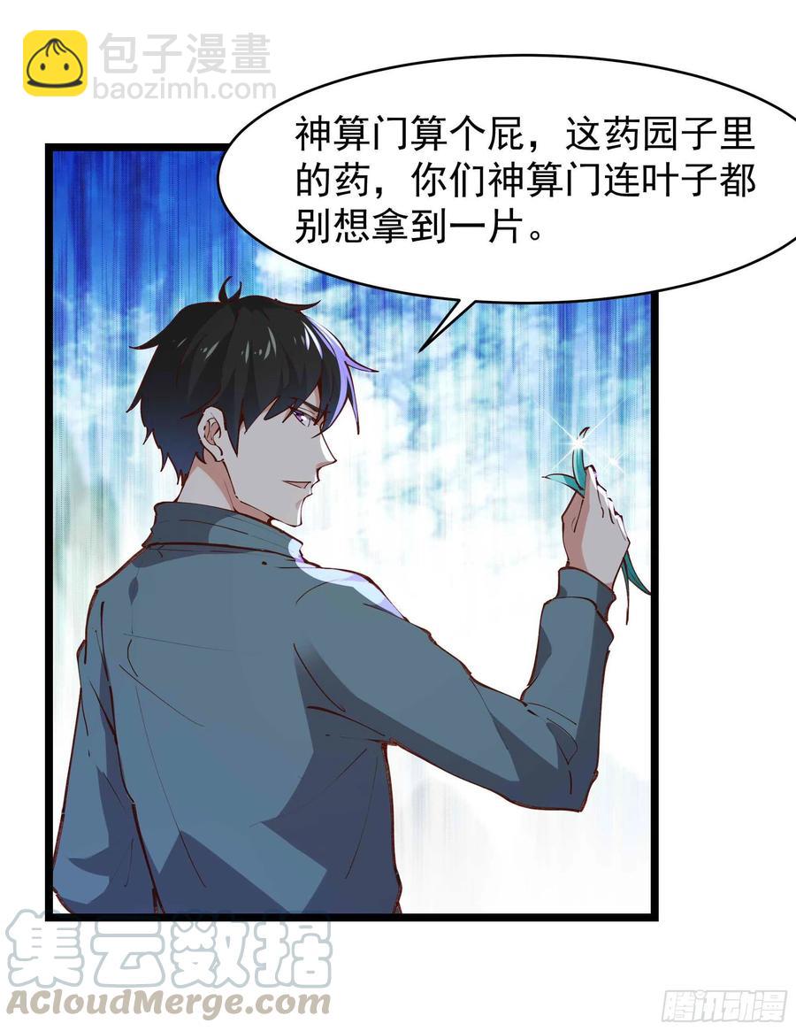 🍲重生都市天尊 第232话 西北虎圣 第25页