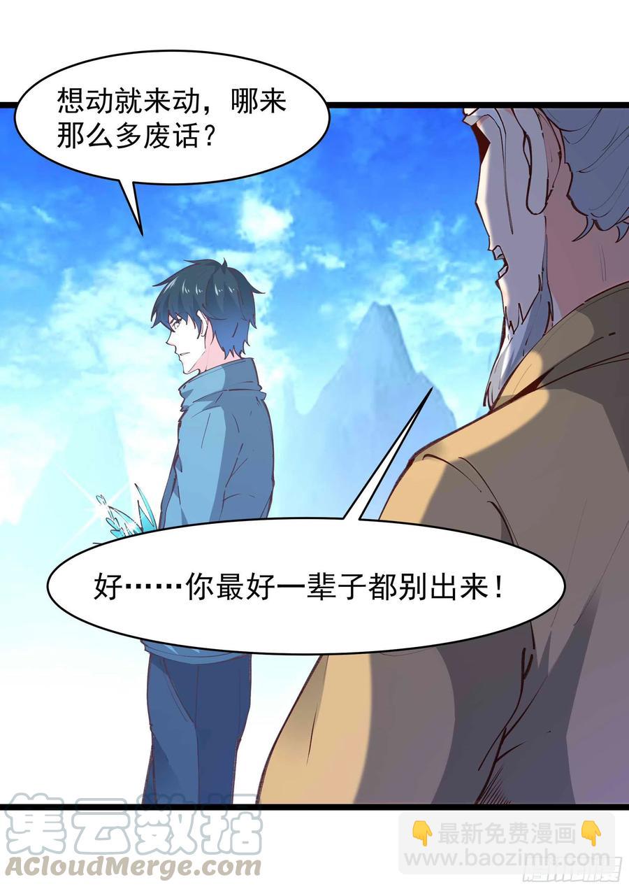 🍲重生都市天尊 第232话 西北虎圣 第27页