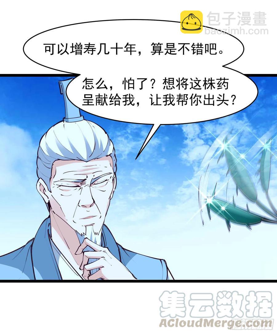 🍲重生都市天尊 第232话 西北虎圣 第29页