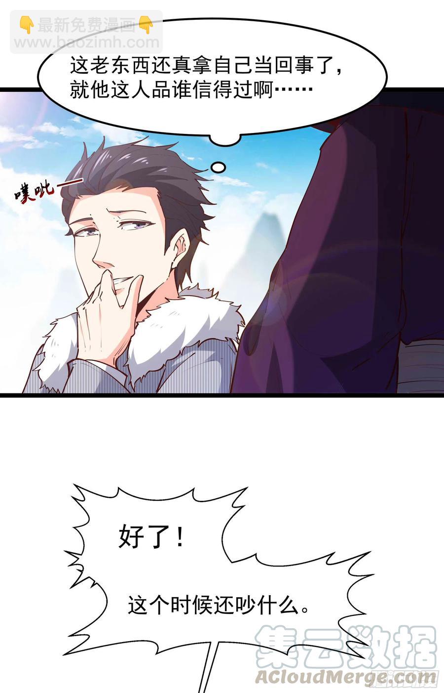 🍲重生都市天尊 第232话 西北虎圣 第3页