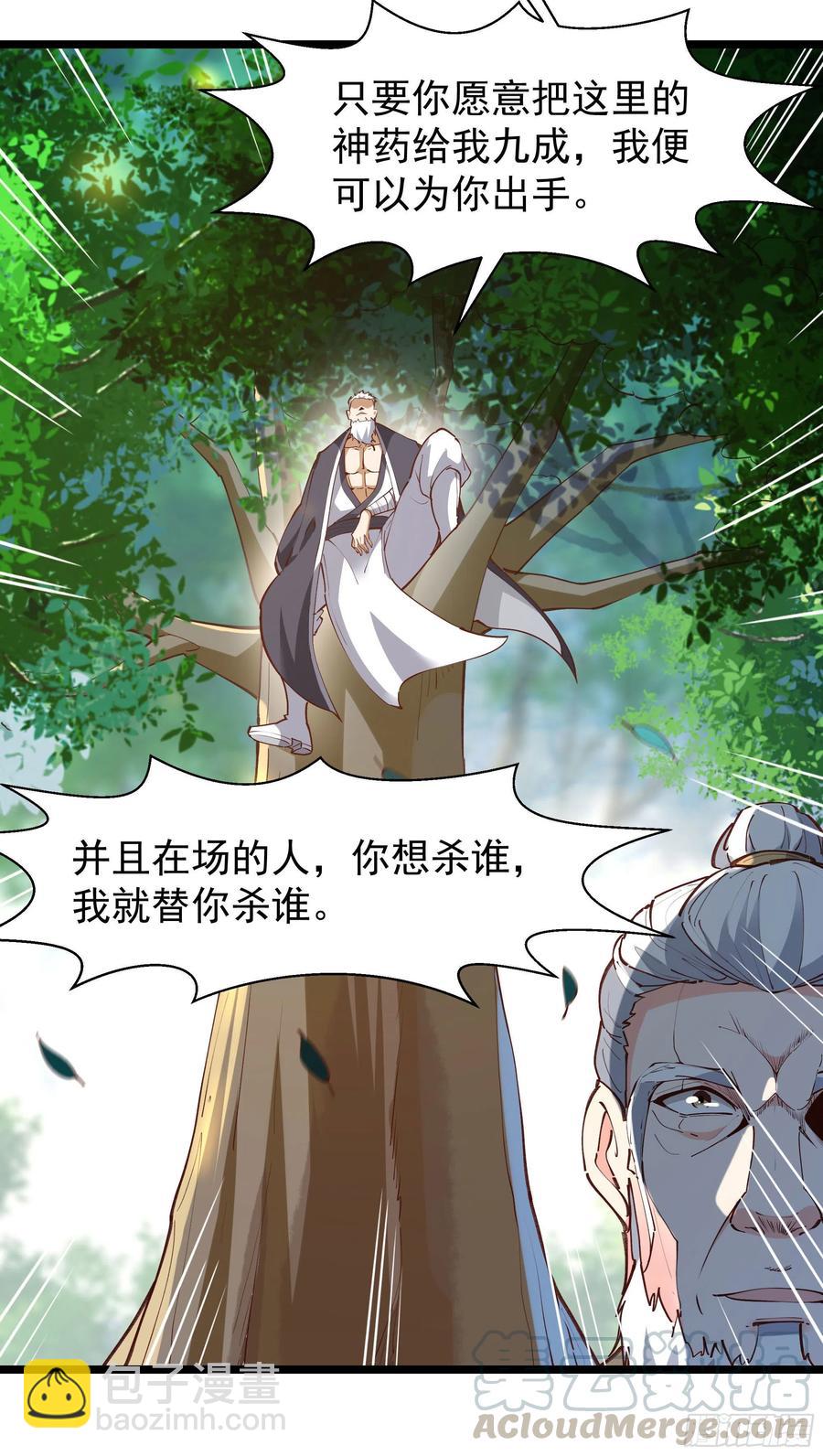 🍲重生都市天尊 第232话 西北虎圣 第33页