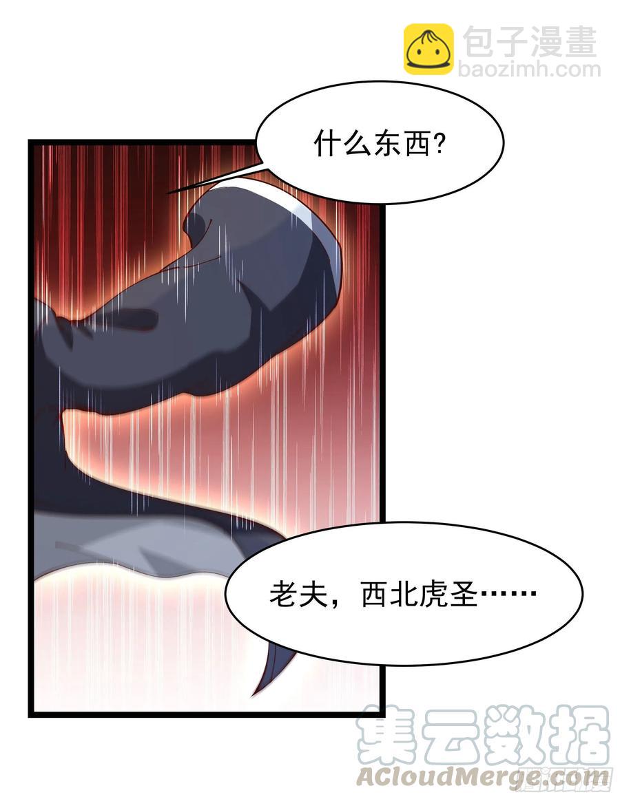 🍲重生都市天尊 第232话 西北虎圣 第35页
