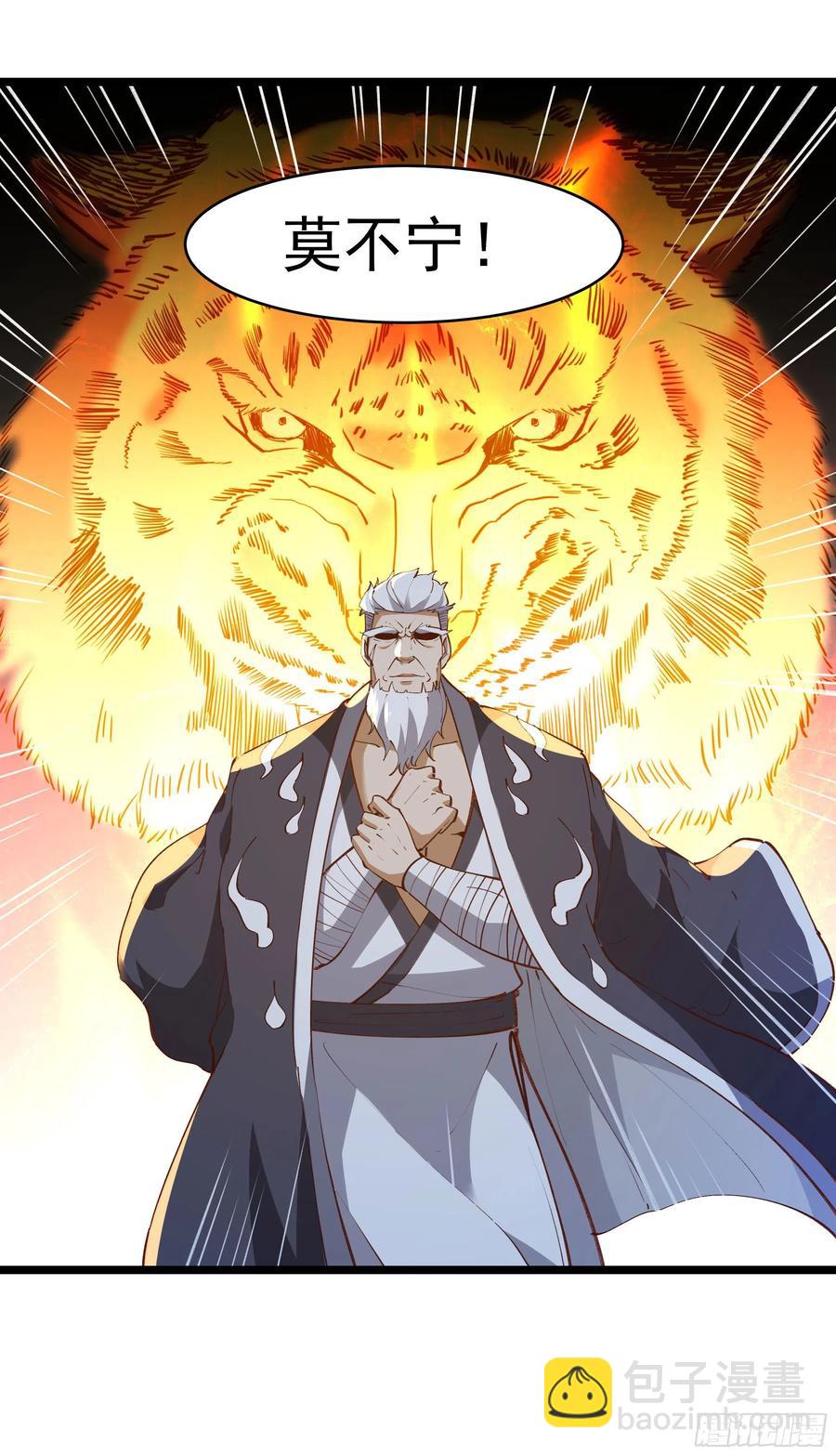 🍲重生都市天尊 第232话 西北虎圣 第36页