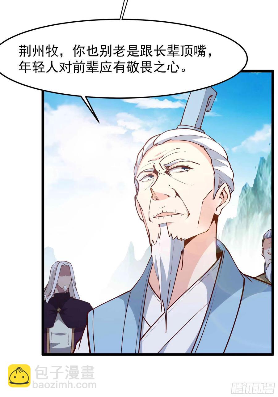 🍲重生都市天尊 第232话 西北虎圣 第4页