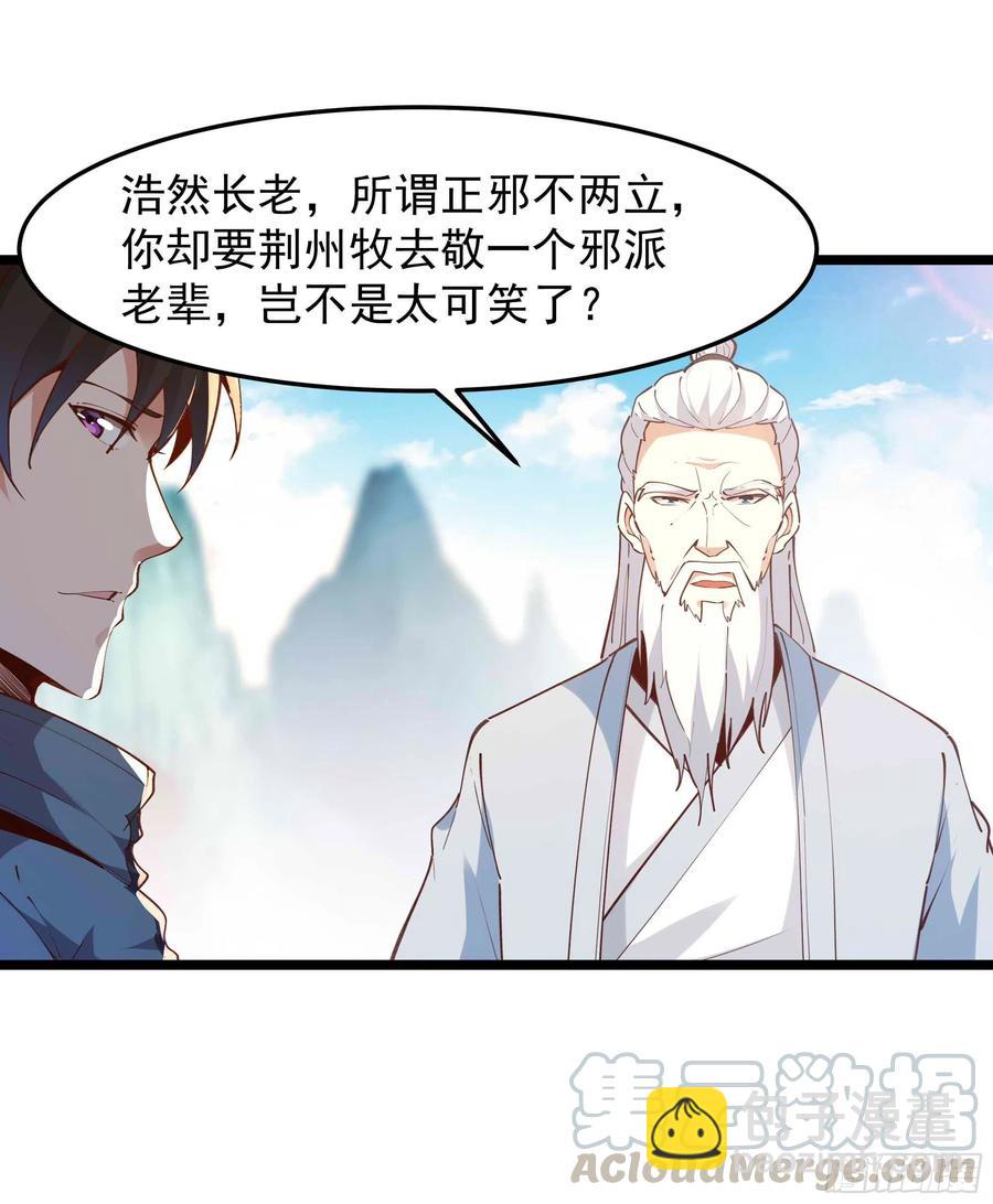 🍲重生都市天尊 第232话 西北虎圣 第5页