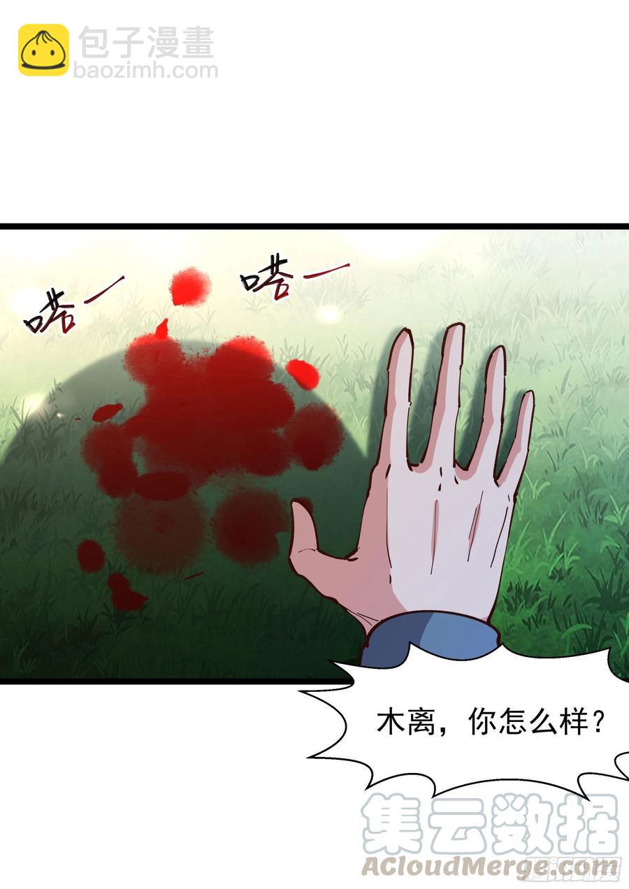 🍲重生都市天尊 第234话 木离重伤 第13页