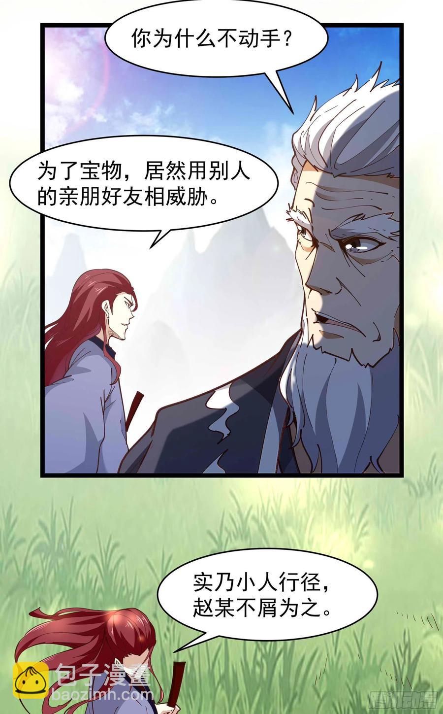 🍲重生都市天尊 第234话 木离重伤 第18页