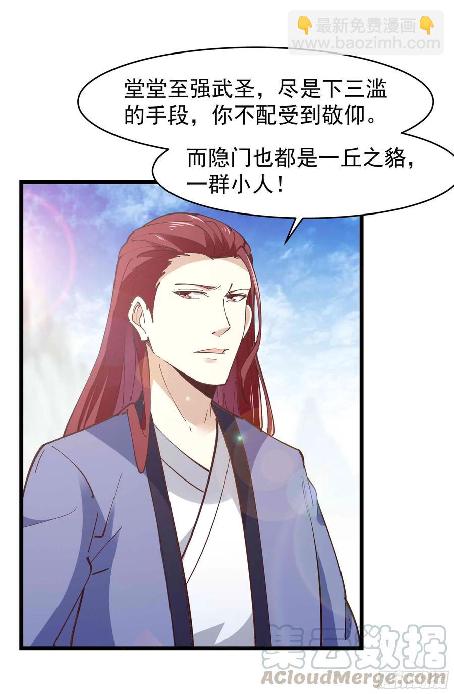 🍲重生都市天尊 第234话 木离重伤 第21页