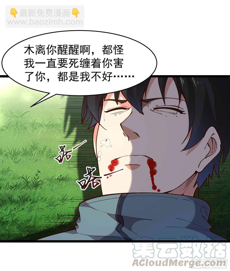 🍲重生都市天尊 第234话 木离重伤 第25页