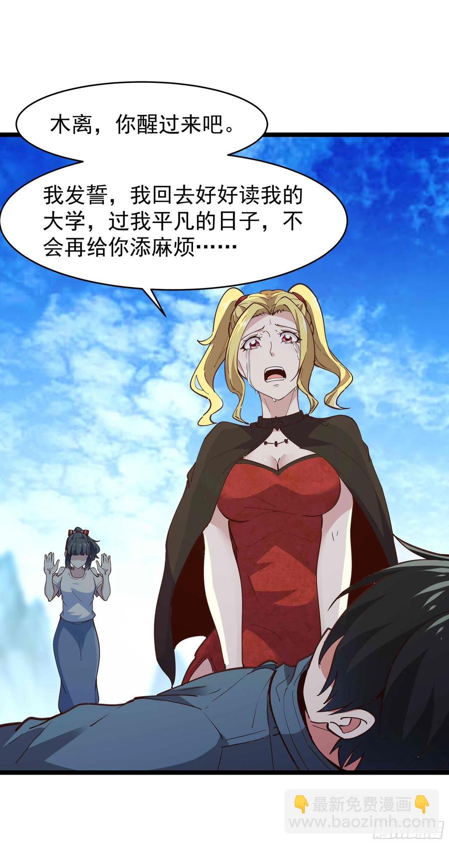 🍲重生都市天尊 第234话 木离重伤 第26页