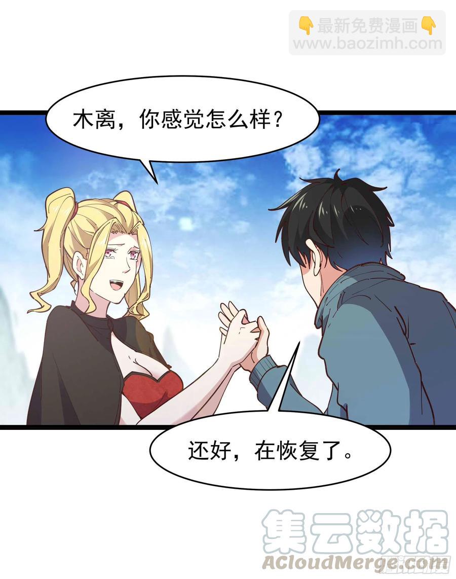 🍲重生都市天尊 第234话 木离重伤 第29页