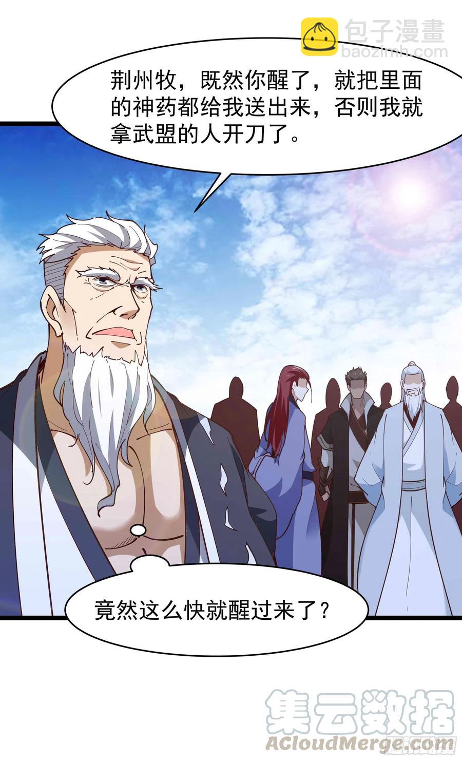 🍲重生都市天尊 第234话 木离重伤 第31页