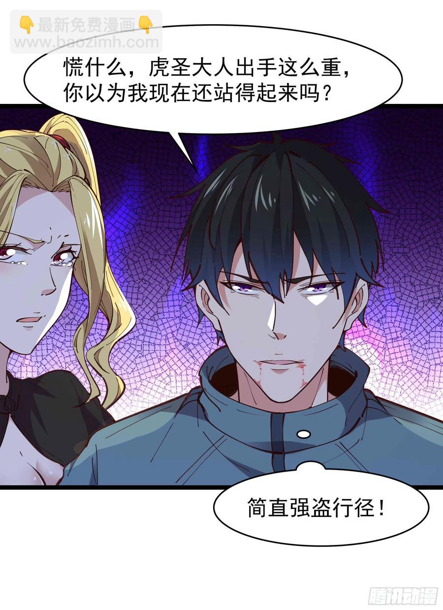 🍲重生都市天尊 第234话 木离重伤 第32页
