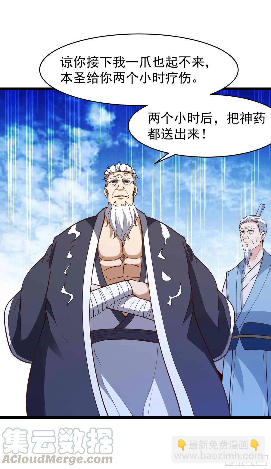 🍲重生都市天尊 第234话 木离重伤 第33页