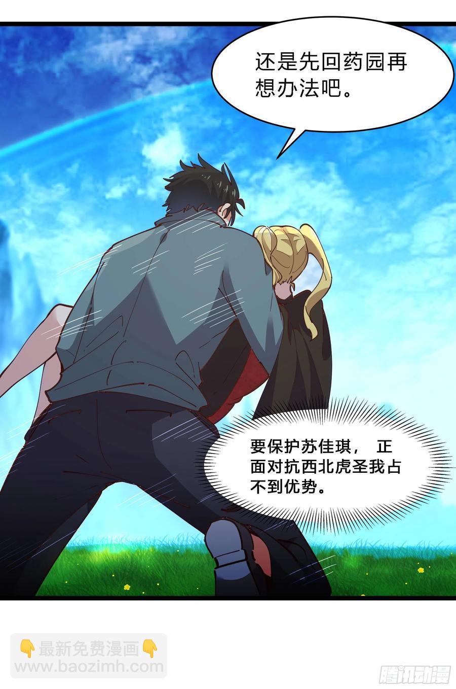 🍲重生都市天尊 第234话 木离重伤 第8页