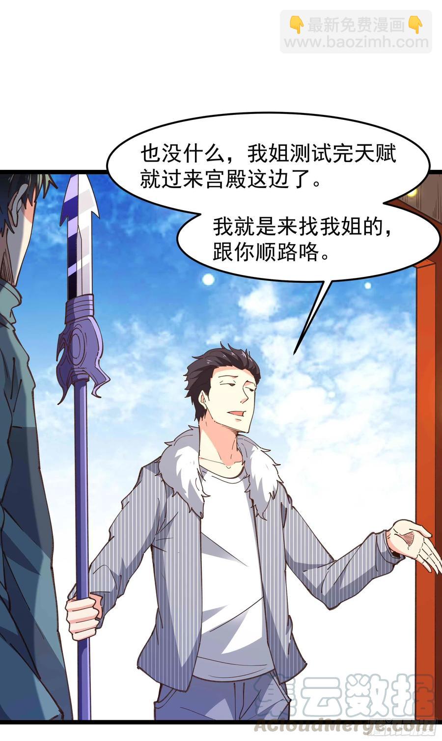🍲重生都市天尊 第238话 剑气外泄 第15页