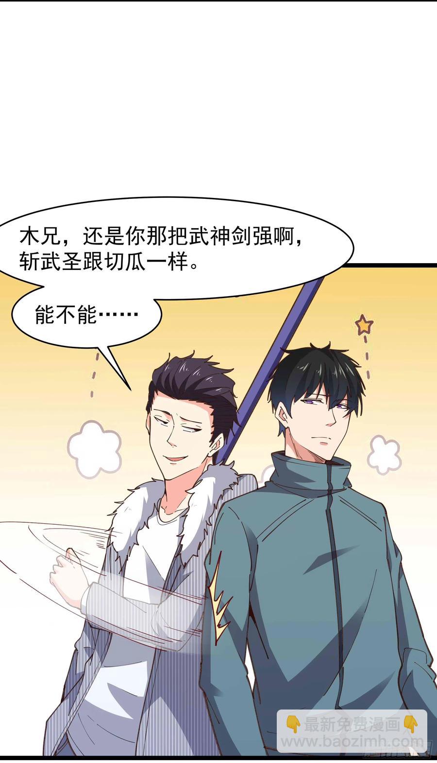 🍲重生都市天尊 第238话 剑气外泄 第18页