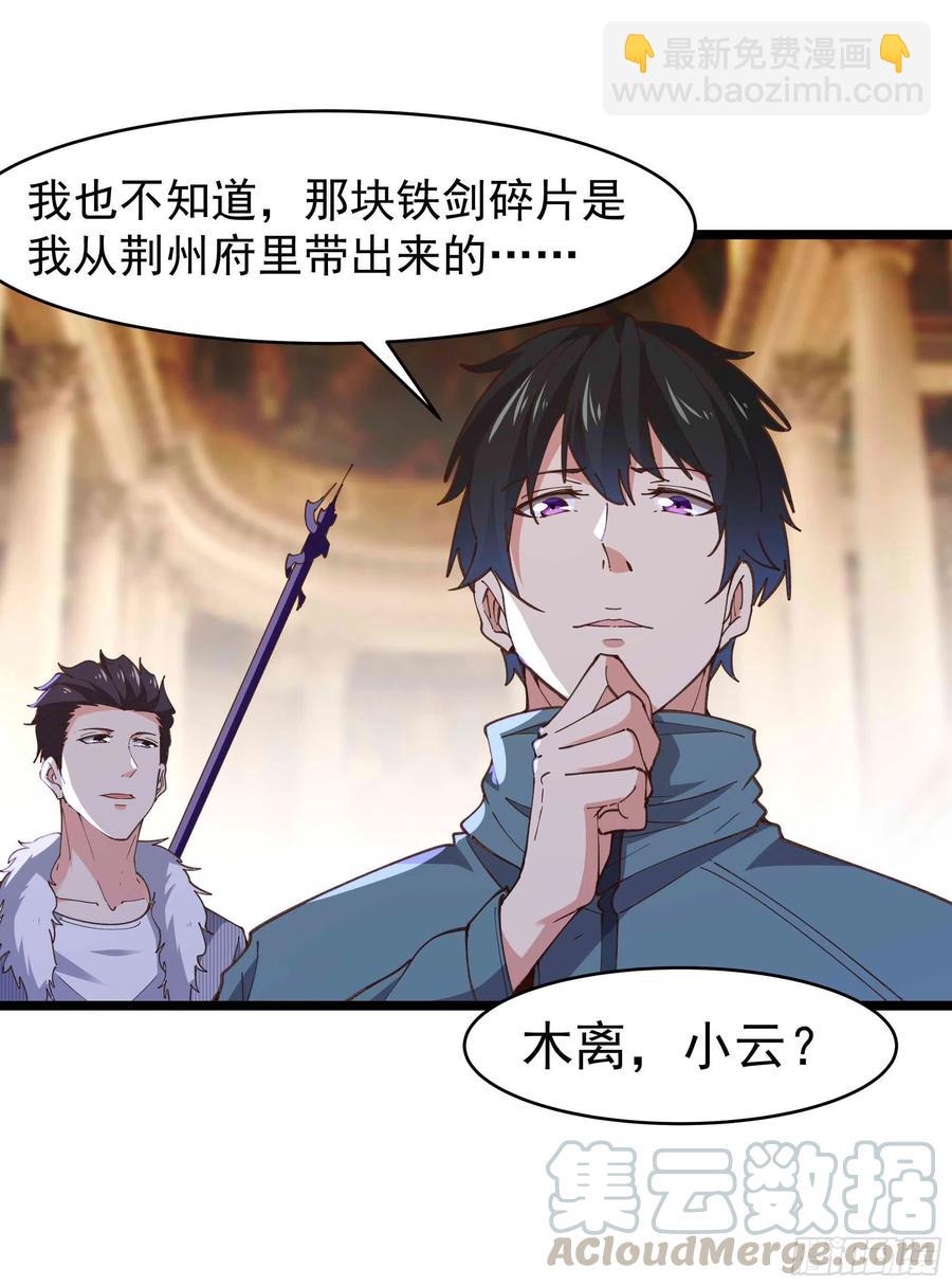 🍲重生都市天尊 第238话 剑气外泄 第21页
