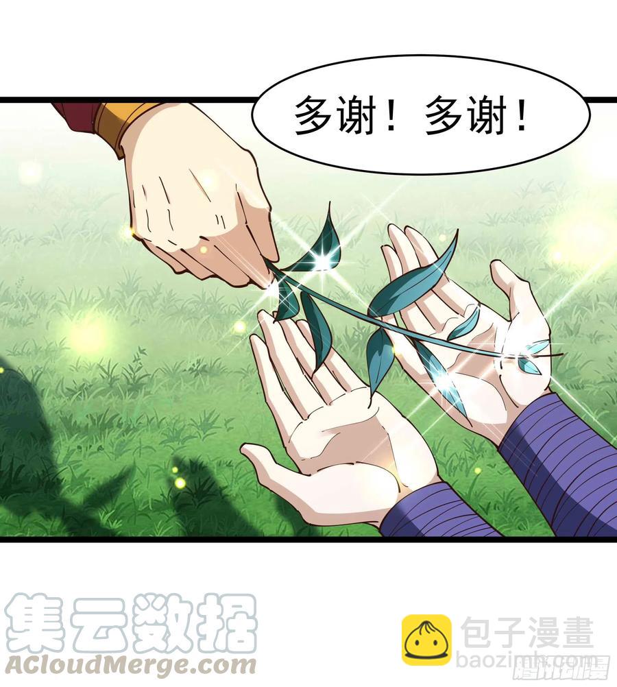 🍲重生都市天尊 第238话 剑气外泄 第3页
