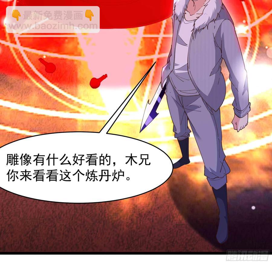 🍲重生都市天尊 第238话 剑气外泄 第32页