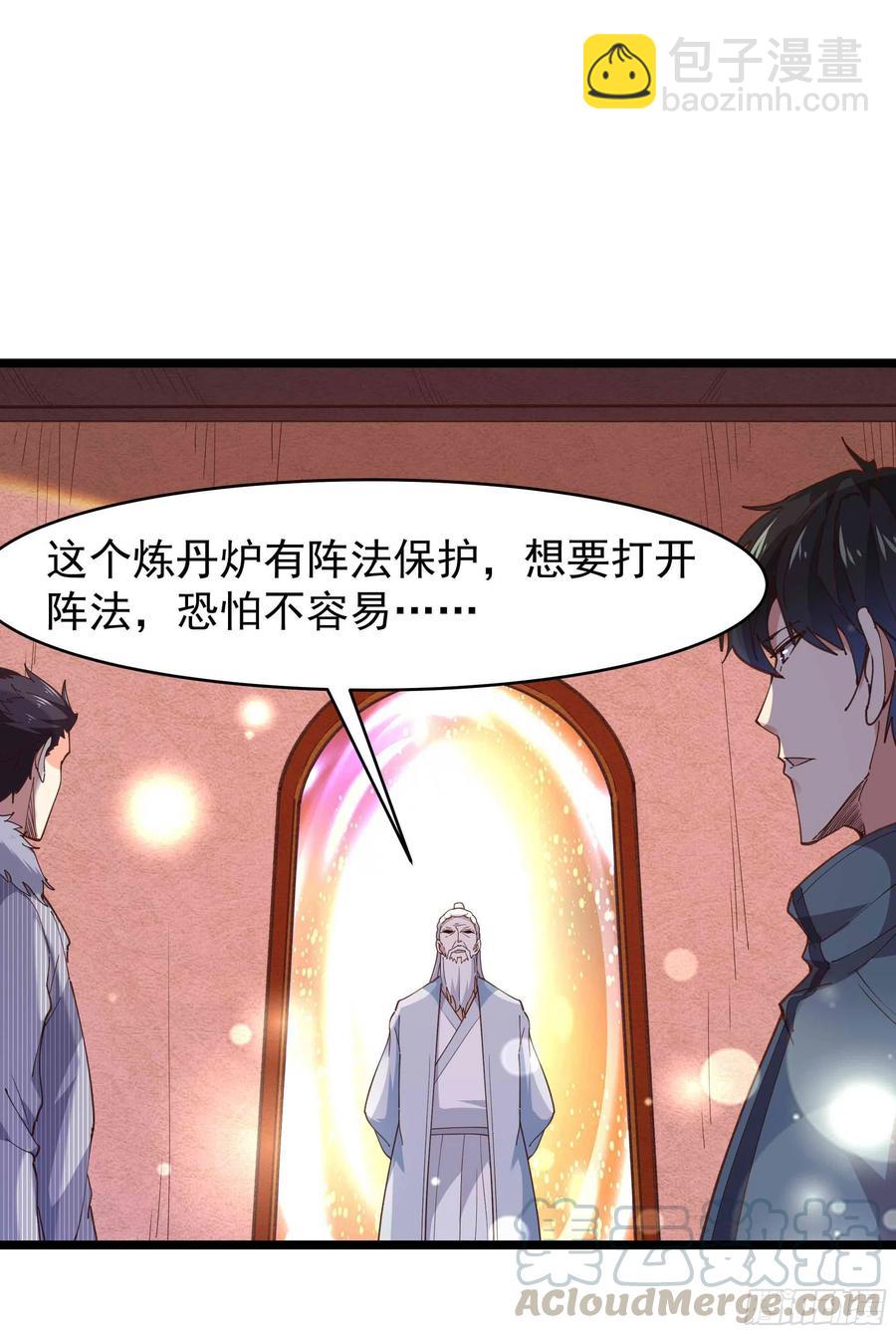🍲重生都市天尊 第238话 剑气外泄 第33页