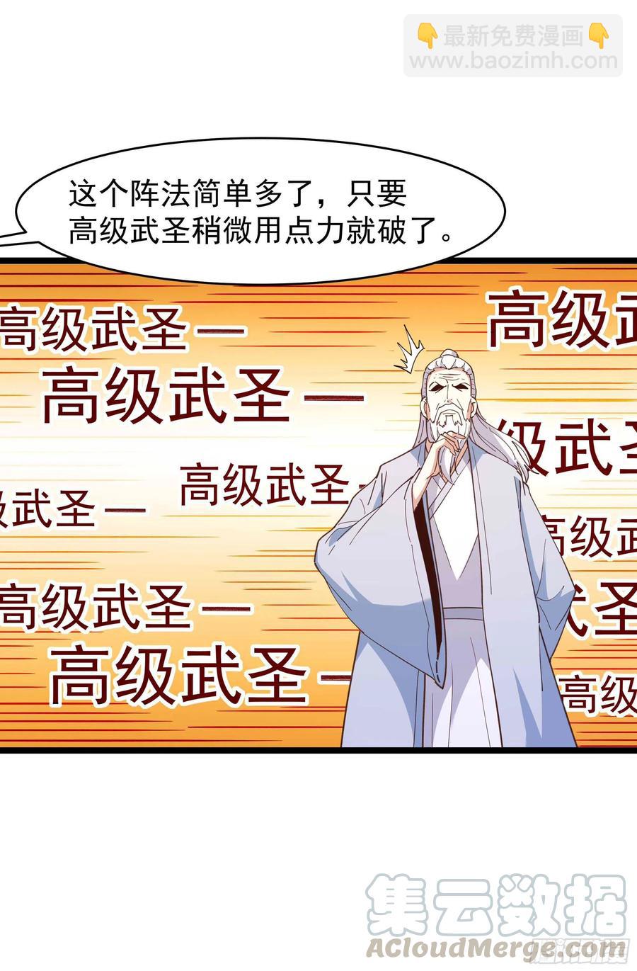 🍲重生都市天尊 第238话 剑气外泄 第35页