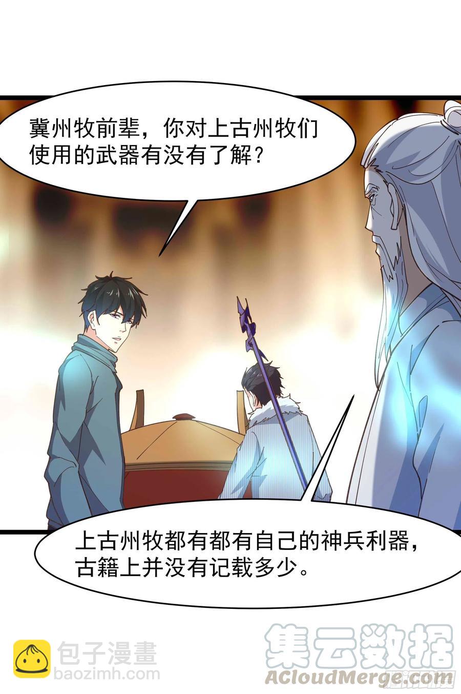 🍲重生都市天尊 第238话 剑气外泄 第37页
