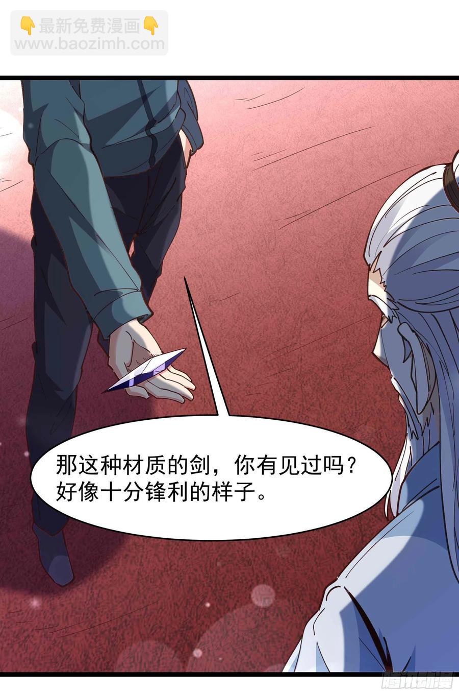 🍲重生都市天尊 第238话 剑气外泄 第38页