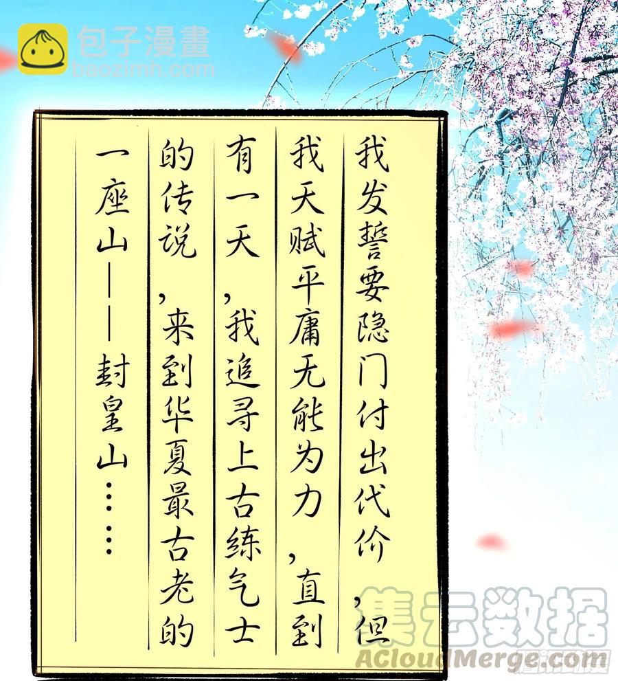 🍲重生都市天尊 第240话 规则限制 第11页