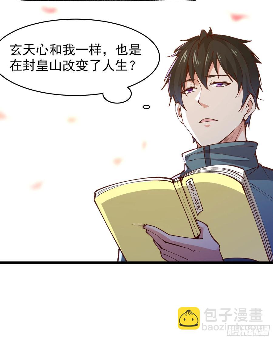 🍲重生都市天尊 第240话 规则限制 第12页