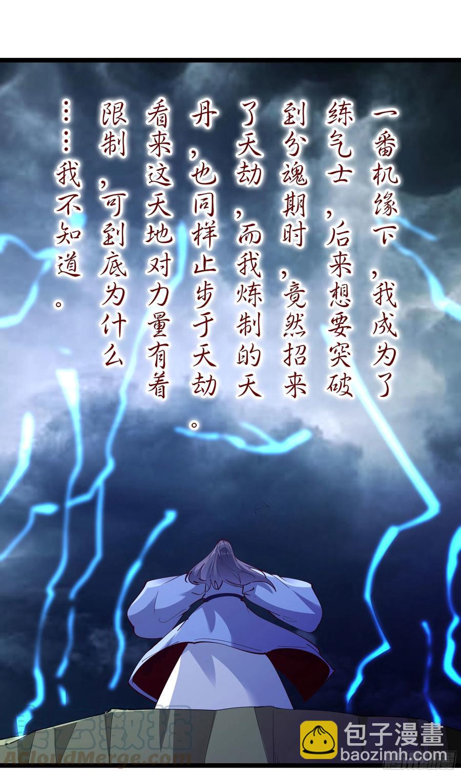 🍲重生都市天尊 第240话 规则限制 第13页