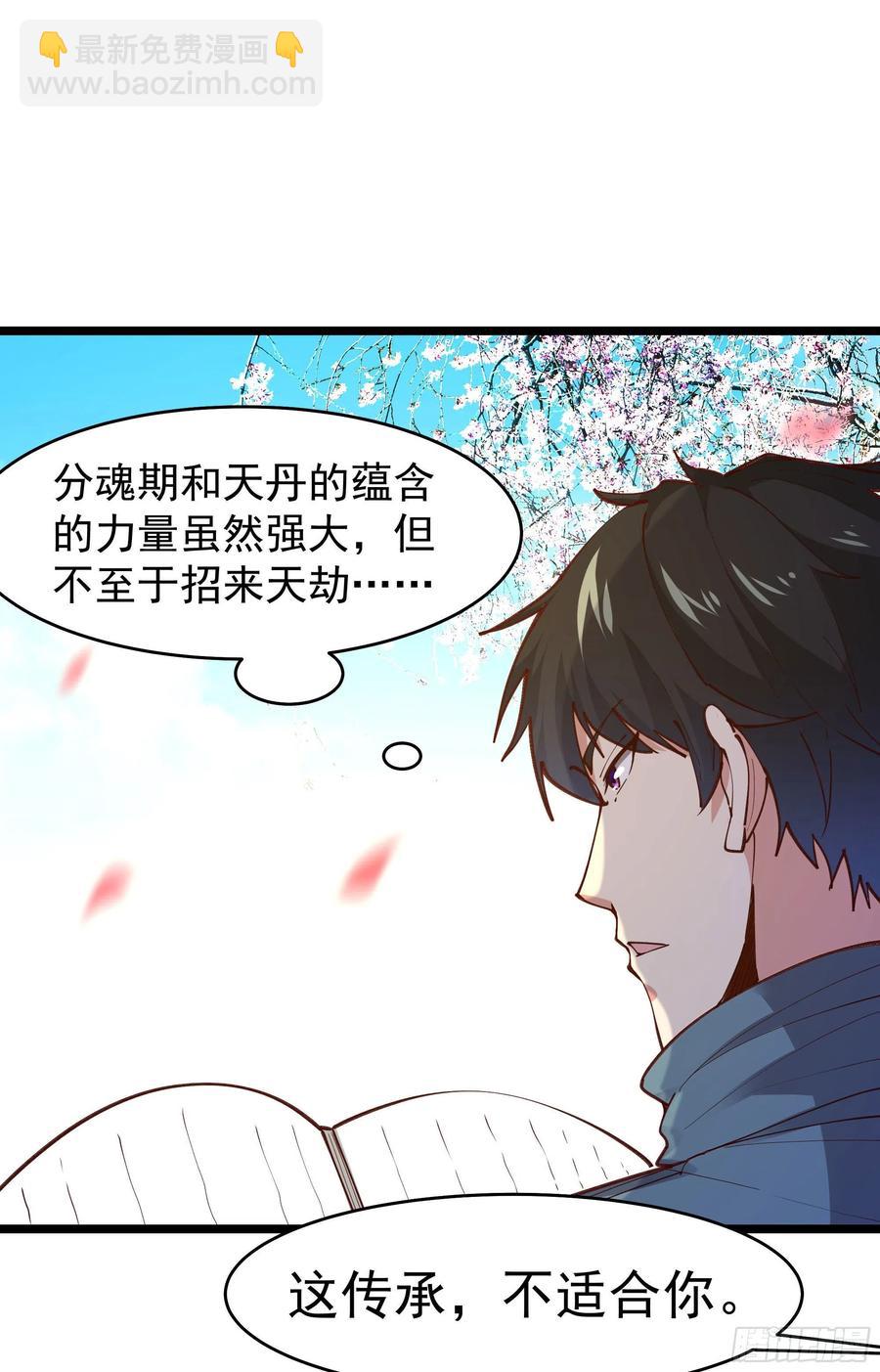 🍲重生都市天尊 第240话 规则限制 第14页