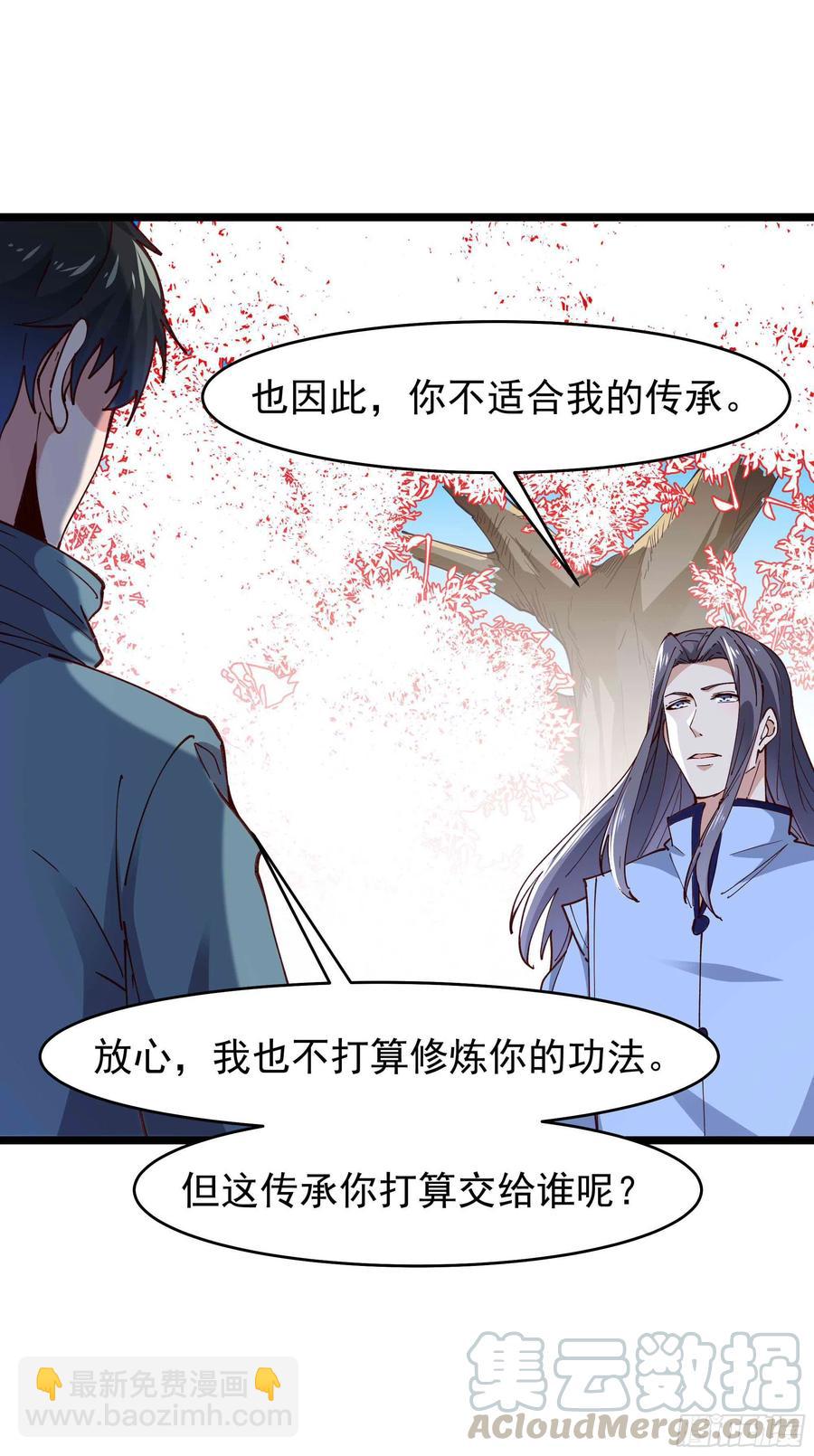 🍲重生都市天尊 第240话 规则限制 第23页