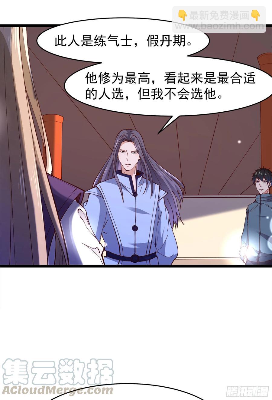 🍲重生都市天尊 第240话 规则限制 第27页