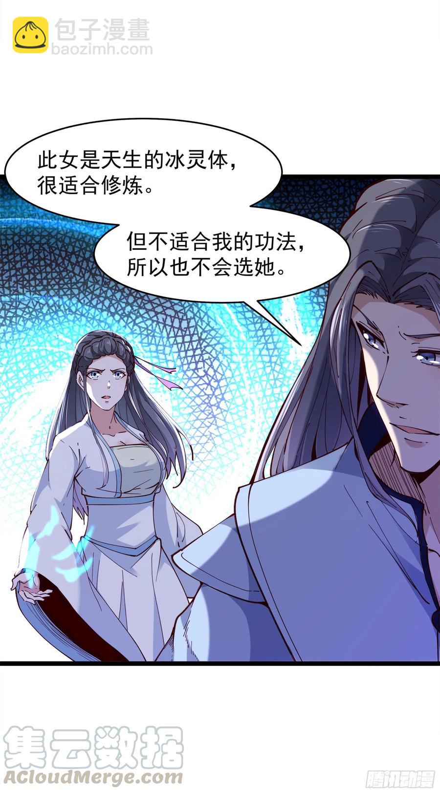 🍲重生都市天尊 第240话 规则限制 第29页