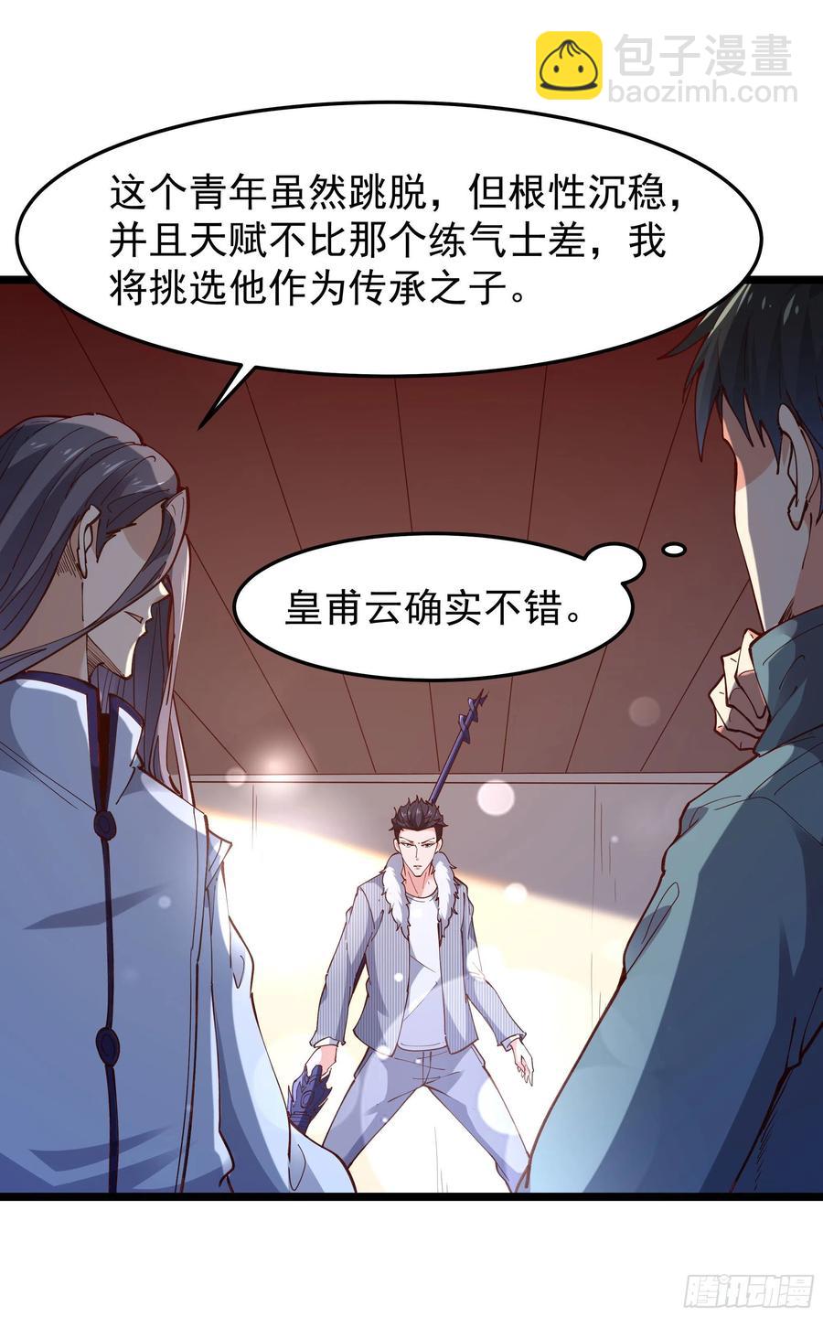 🍲重生都市天尊 第240话 规则限制 第30页