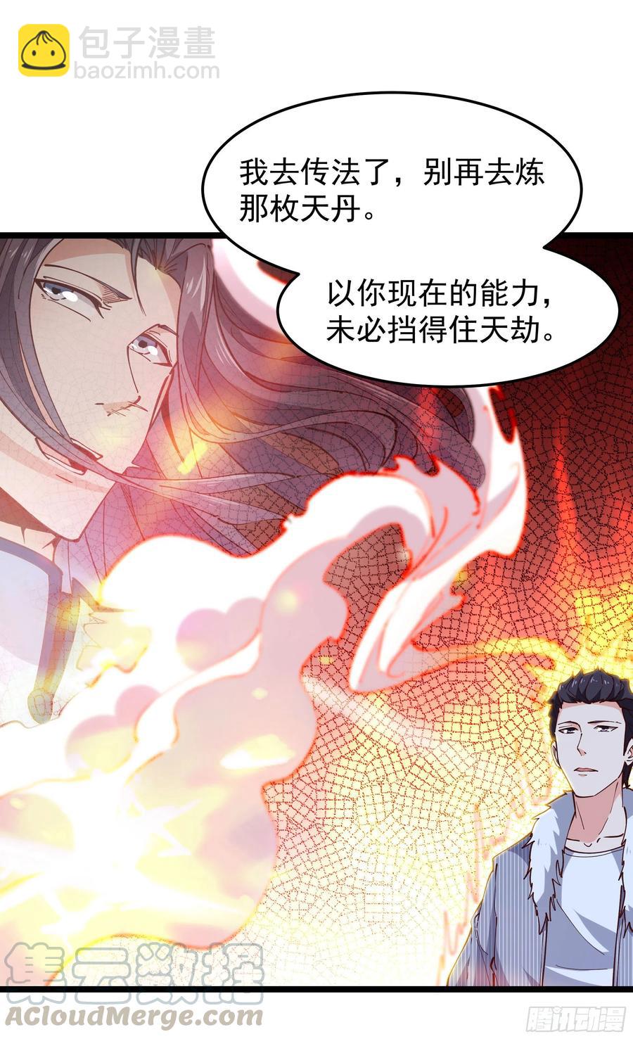 🍲重生都市天尊 第240话 规则限制 第31页